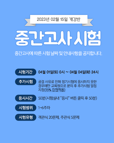 2023년 02월 15일 중간고사