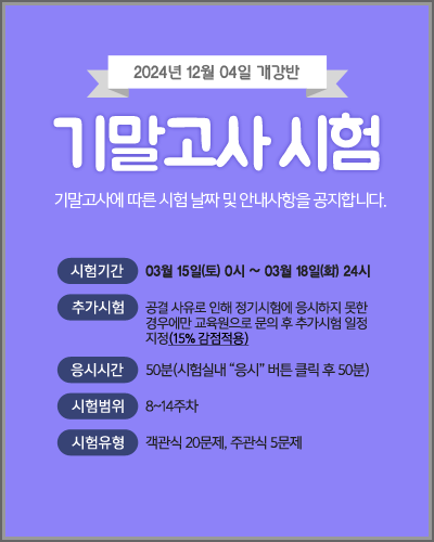 기말고사_2024-12-04