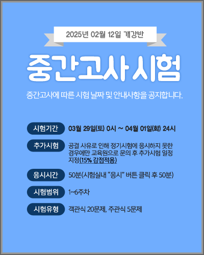 중간고사_2025-02-12