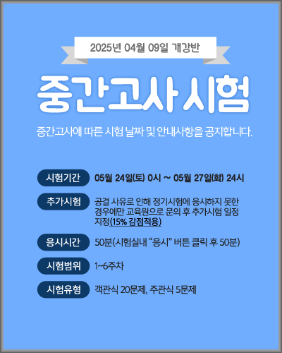 중간고사_2025-04-09