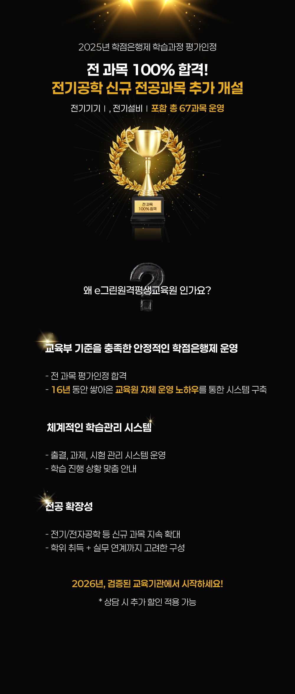 신규 전공과목 추가 개설 상담신청