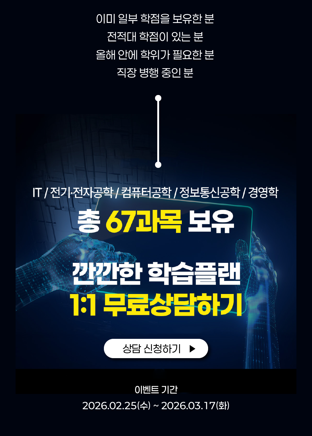 신규 전공과목 추가 개설 상담신청