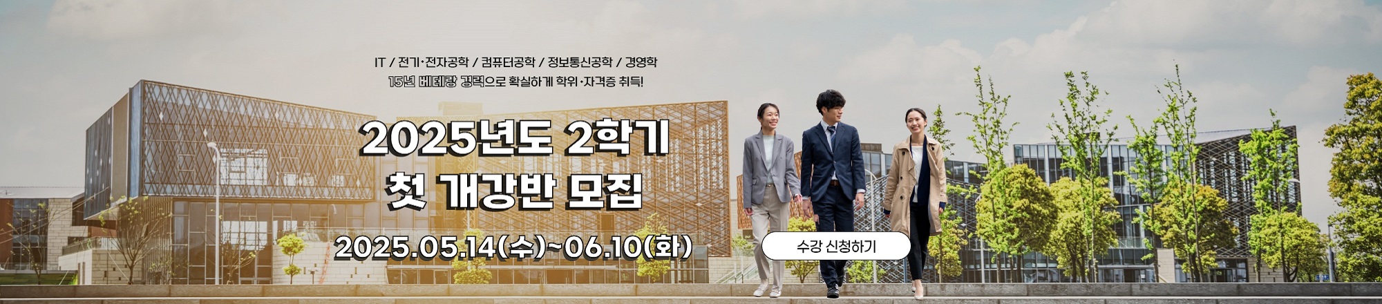 수강신청 바로가기