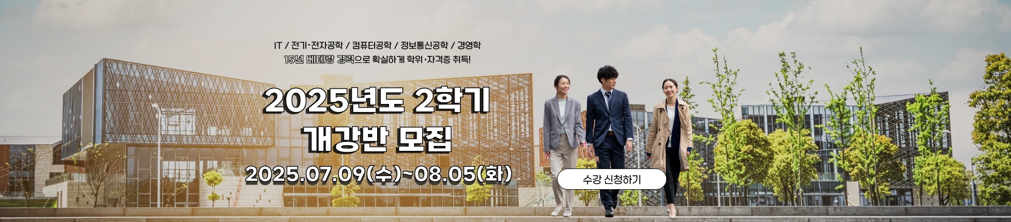 수강신청 바로가기