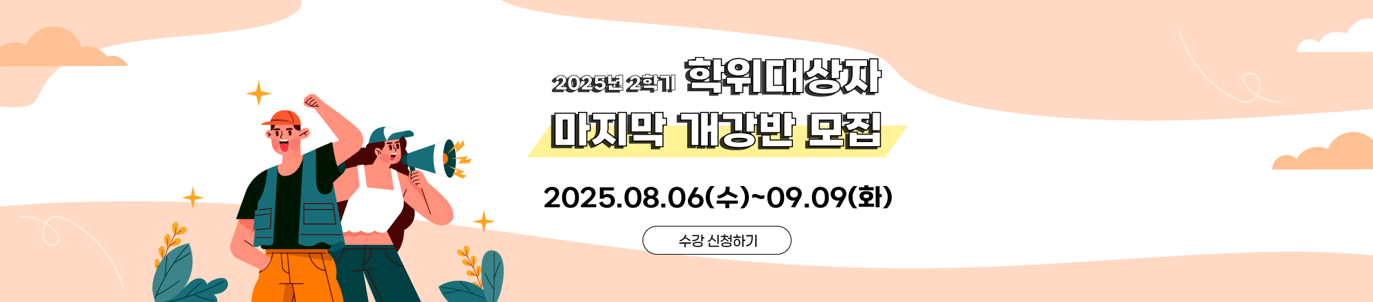수강신청 바로가기