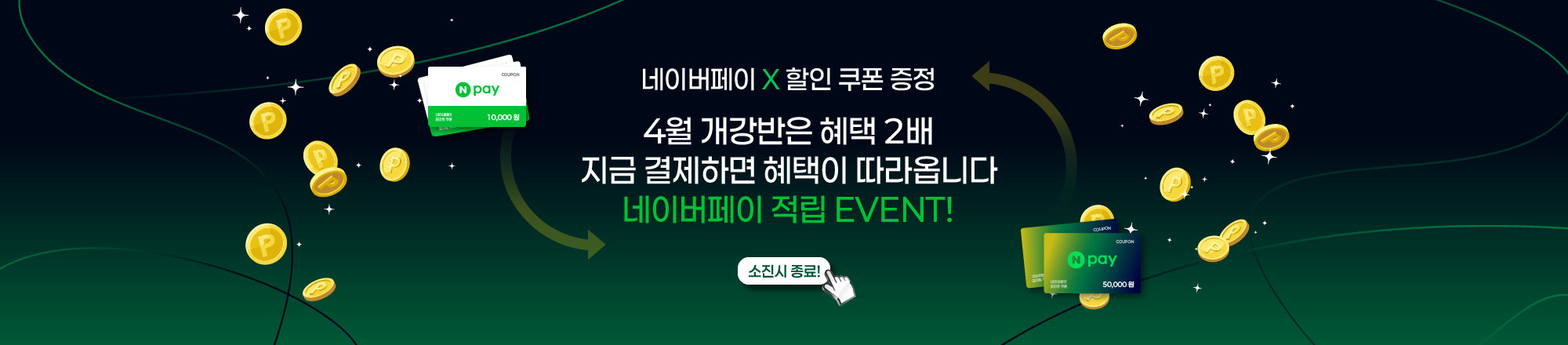 네이버페이 적립 이벤트