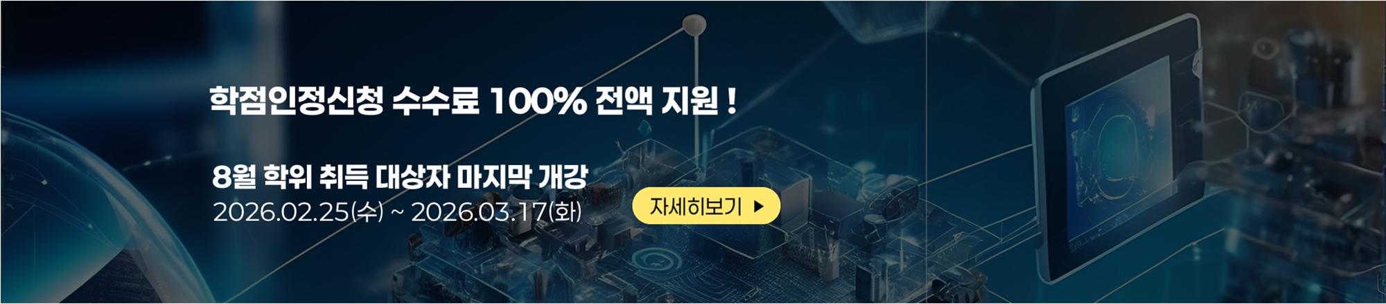 2026년8월학위취득대상자마지막개강
