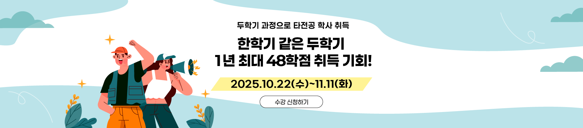 수강신청 바로가기