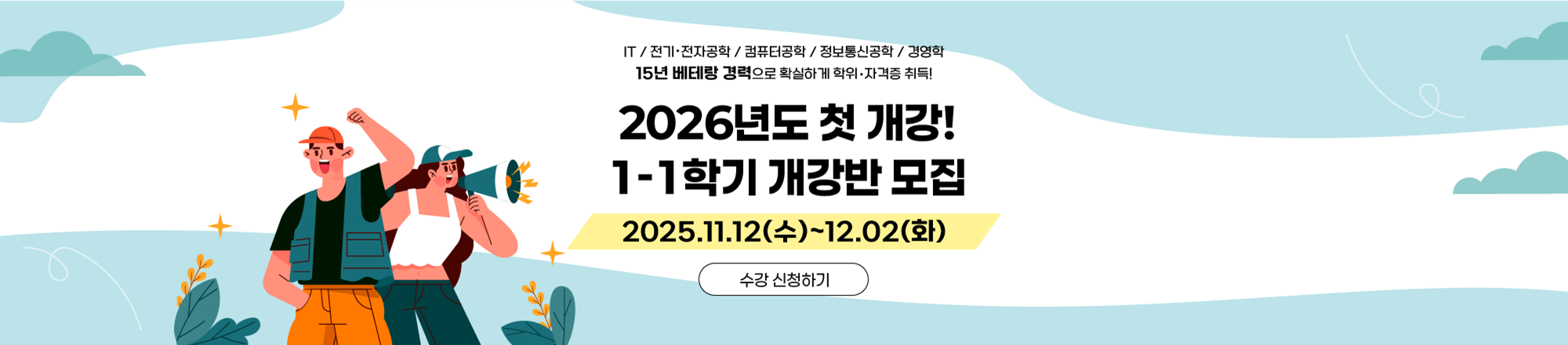 수강신청 바로가기