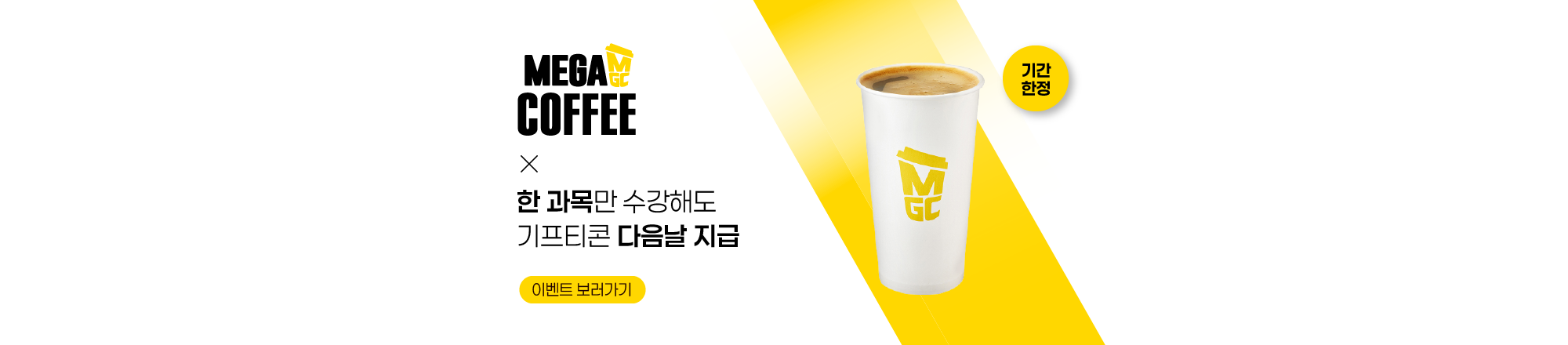 2025 메가커피 이벤트