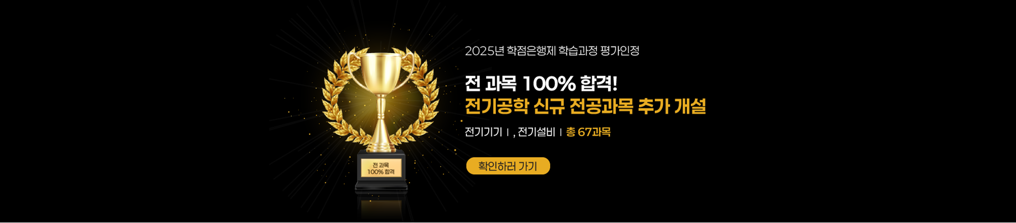 재평가과목16년연속통과