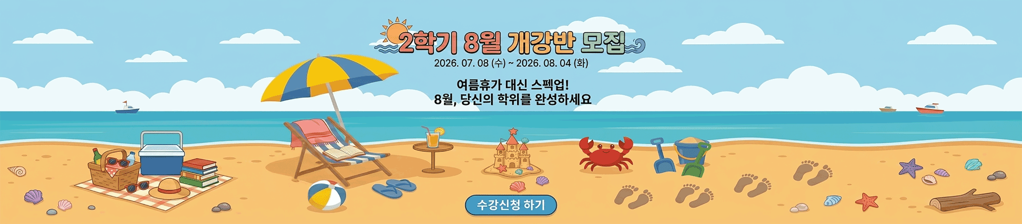 수강신청 바로가기