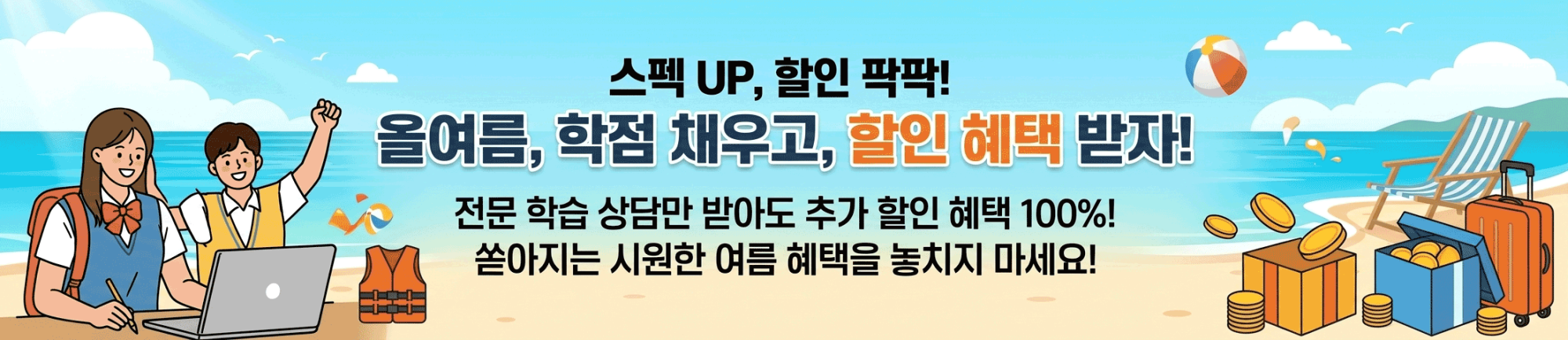 2026여름이벤트