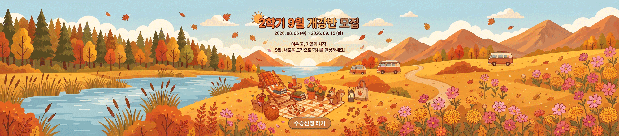 수강신청 바로가기