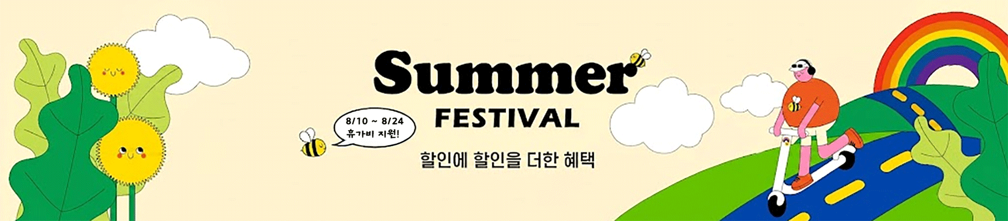 2026여름이벤트
