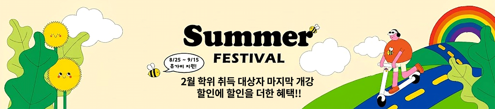 2026여름이벤트