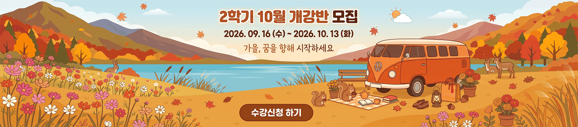 수강신청 바로가기