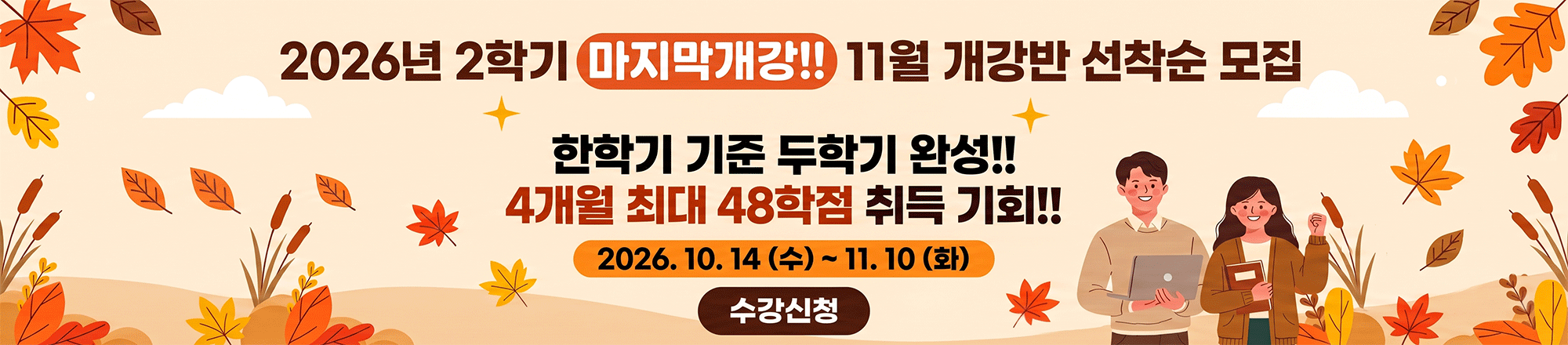 수강신청 바로가기