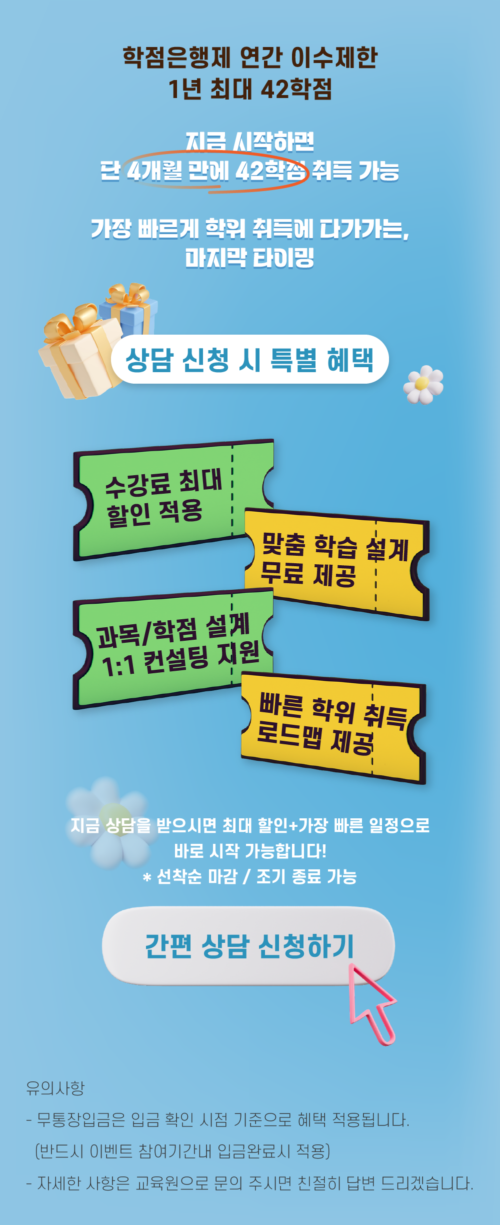 신규 전공과목 추가 개설 상담신청