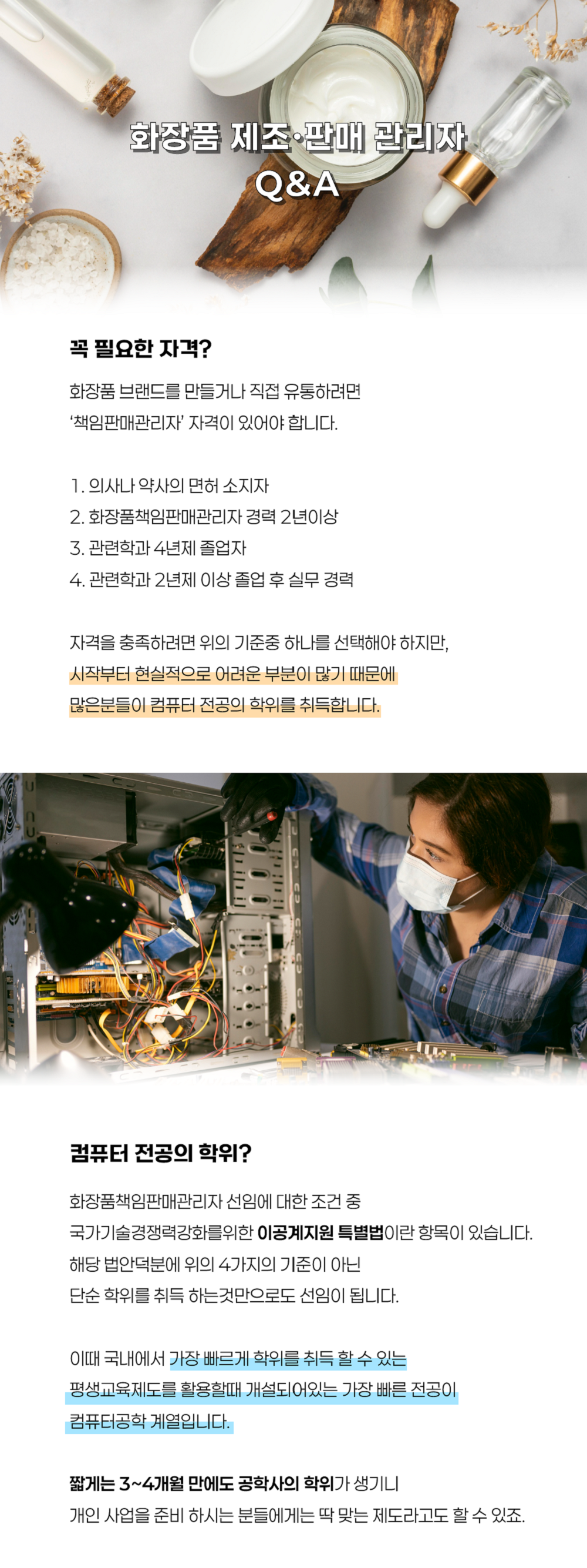 화장품 제조 판매 관리자